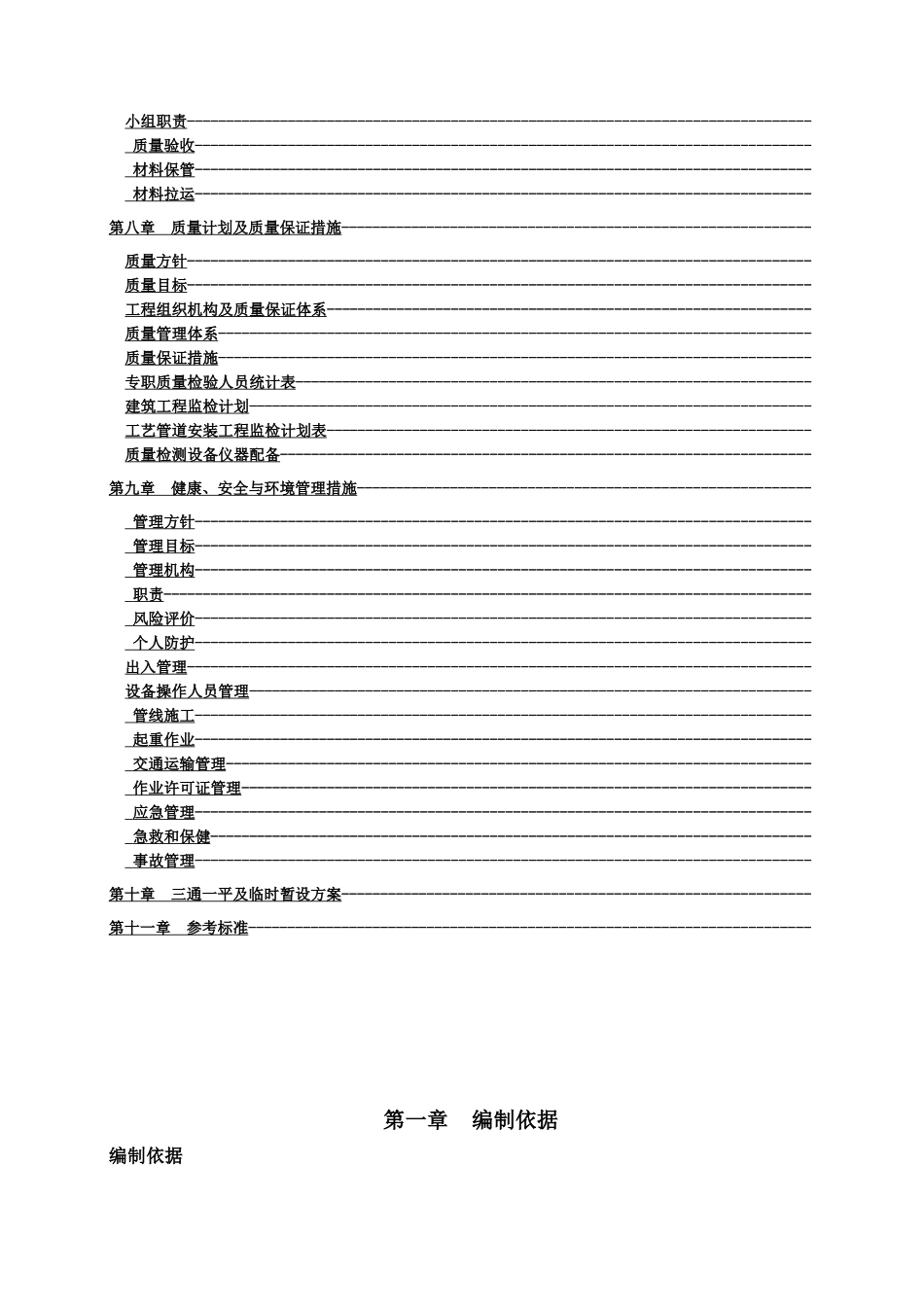 某含油污水处理站工程施工组织设计方案_第3页