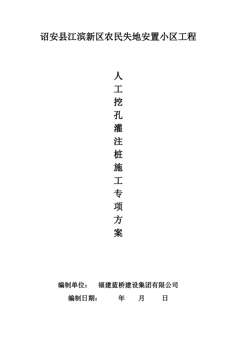 人工挖孔灌注桩专项施工方案(DOC32页)_第1页