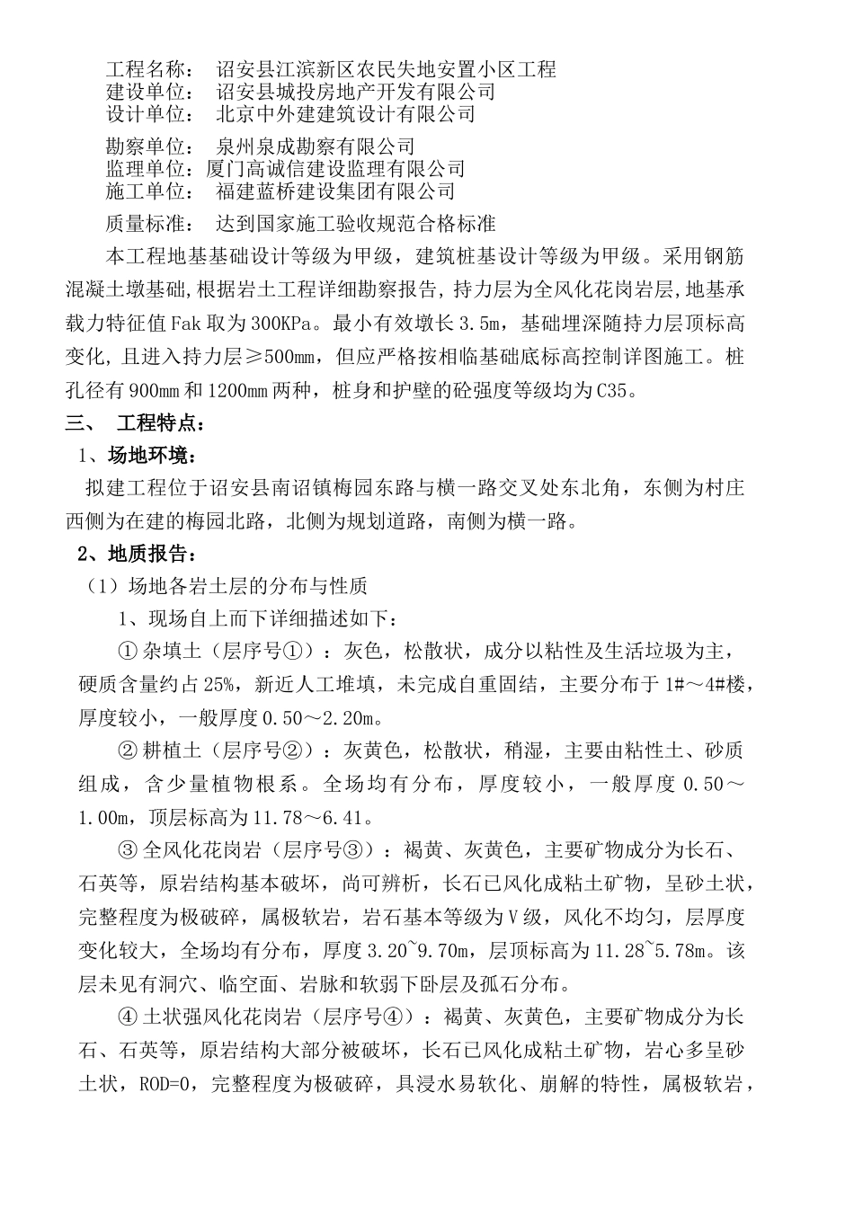 人工挖孔灌注桩专项施工方案(DOC32页)_第3页