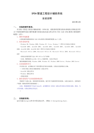 SPDA 管道工程设计辅助系统