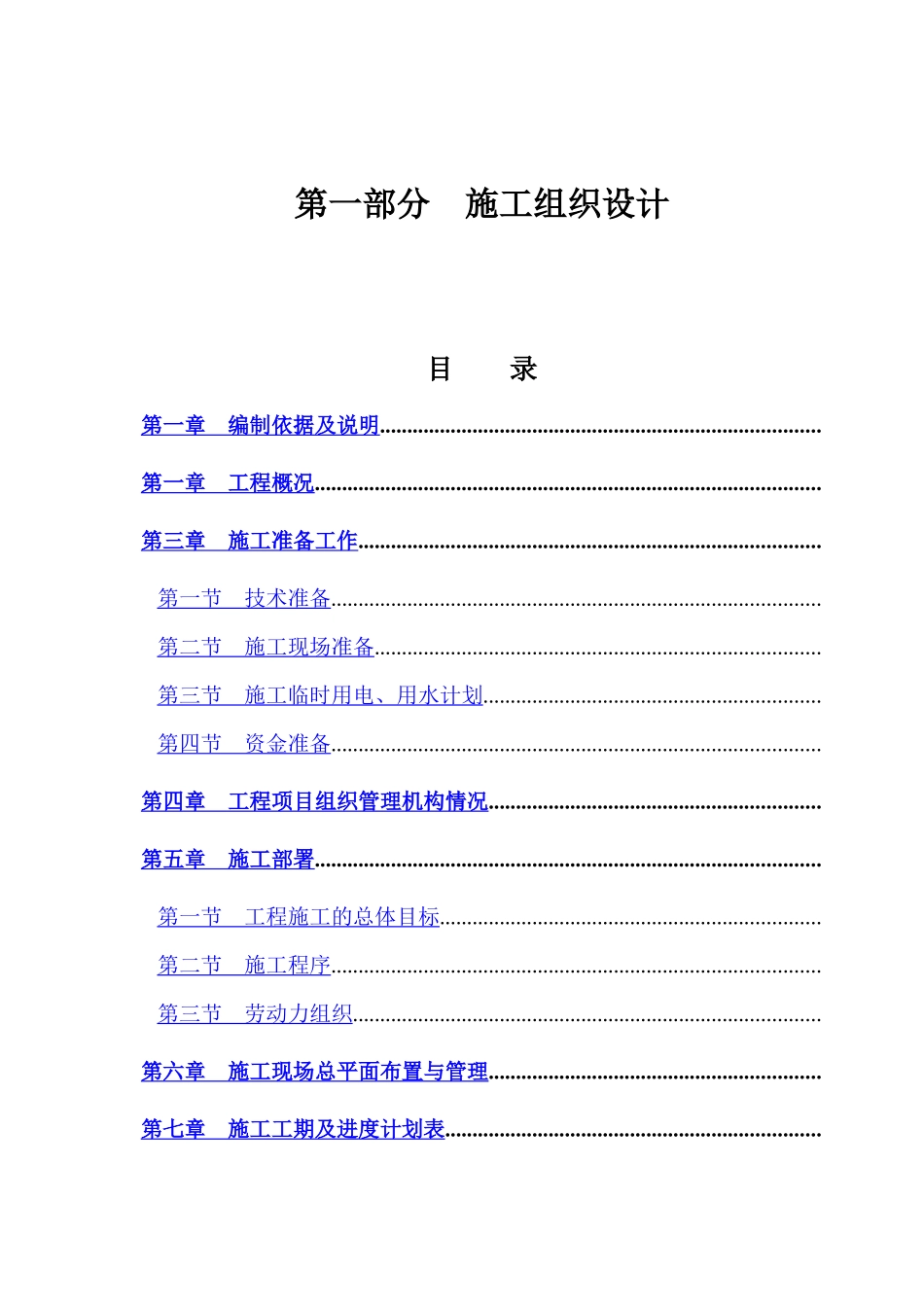 深圳市龙岗河防洪治河工程某段施工组织设计_第2页