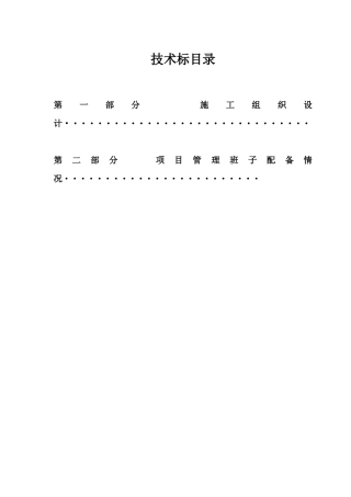 深圳市龙岗河防洪治河工程某段施工组织设计