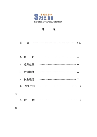 业之峰(装饰)装修施工标准手册(doc 38)