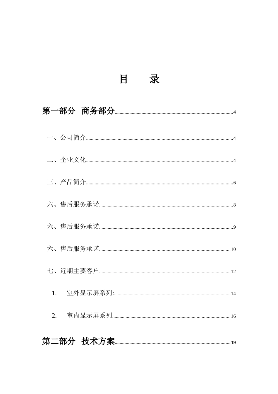 高速公路LED电子显示屏系统5233147_第2页