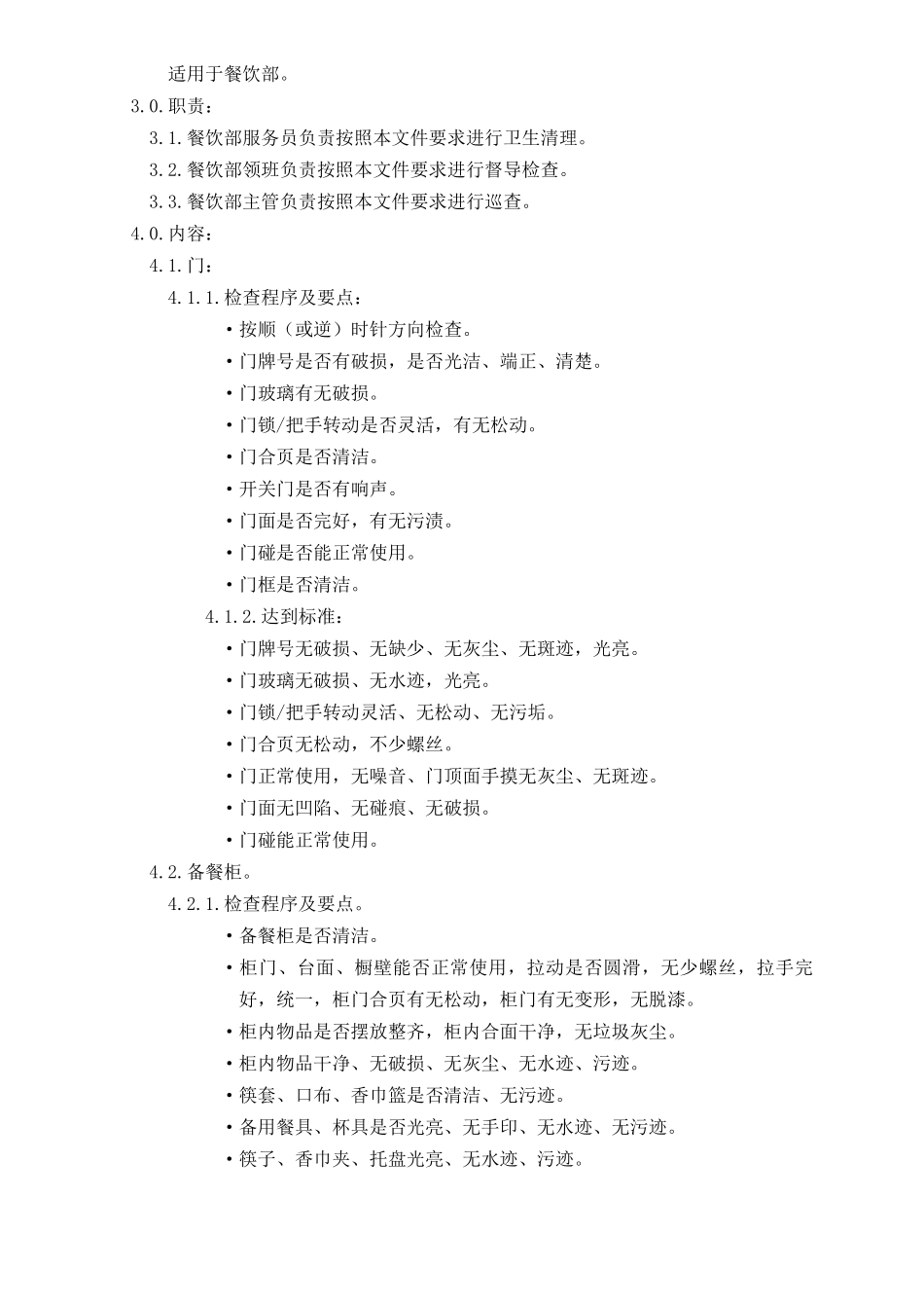 03餐饮部卫生检查标准_第2页