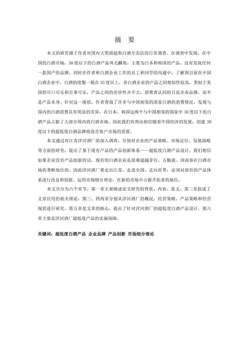 超低度白酒产品策略研究_第2页