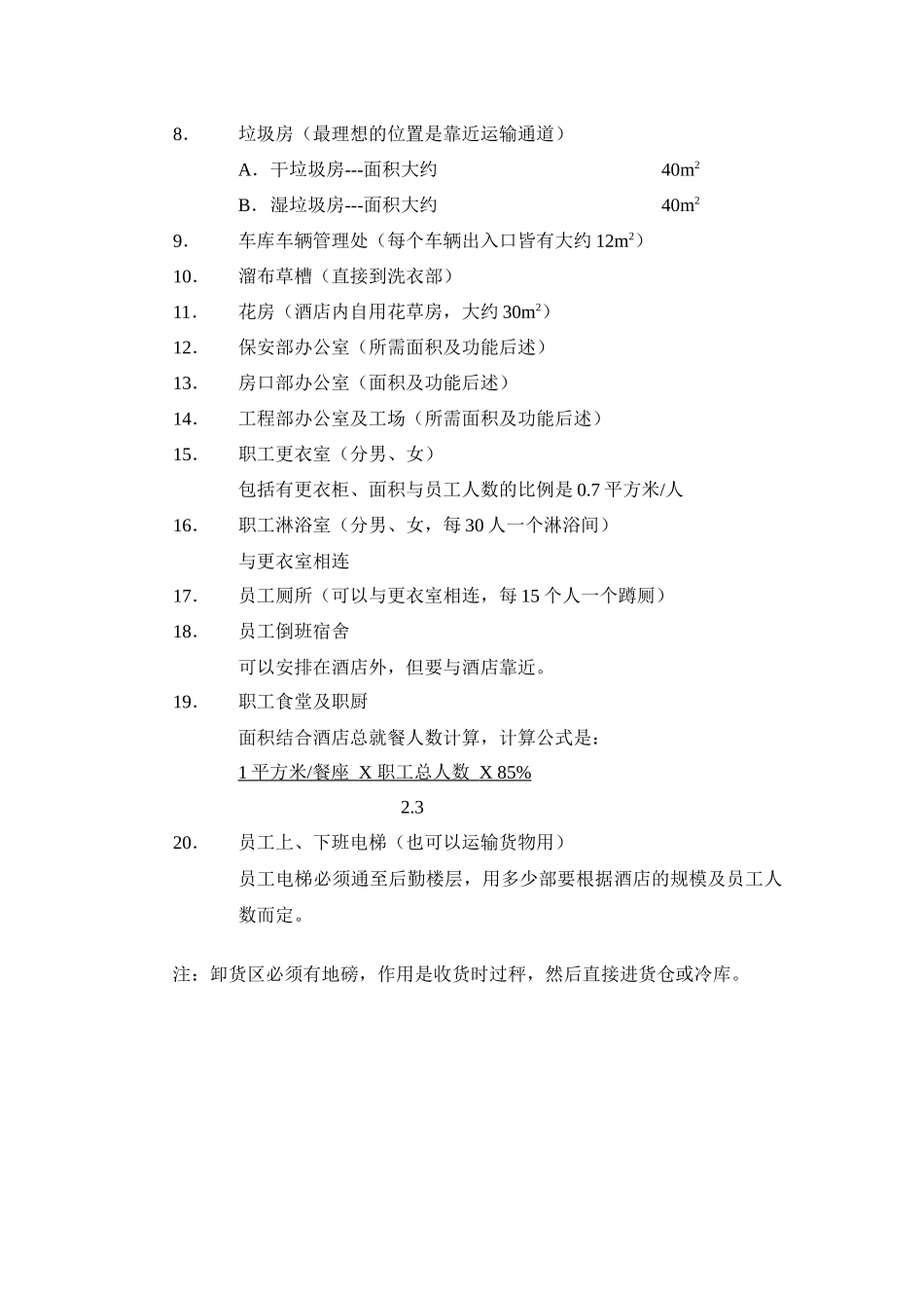 五星酒店工程筹建标准资料_第3页