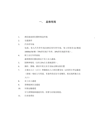 五星酒店工程筹建标准资料