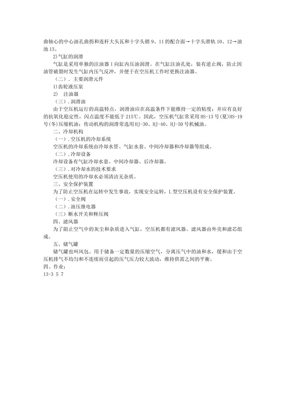 第二十章矿用空压机的构造_第3页