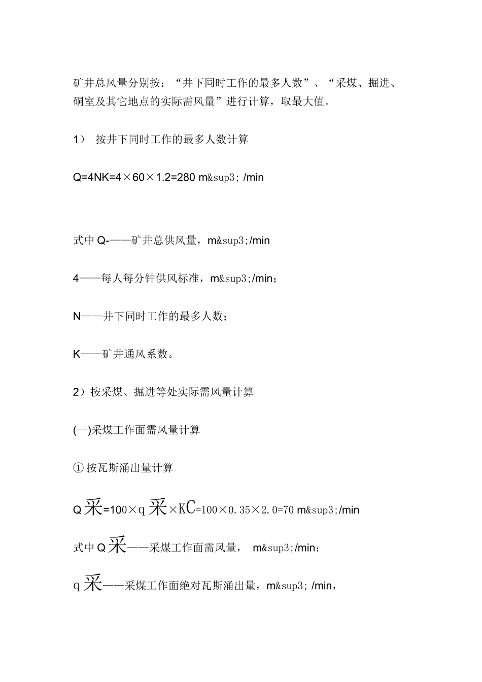 XXXX矿井配风计划_第3页