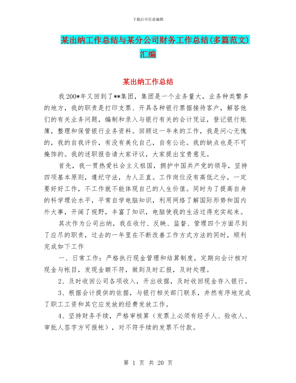 某出纳工作总结与某分公司财务工作总结汇编_第1页