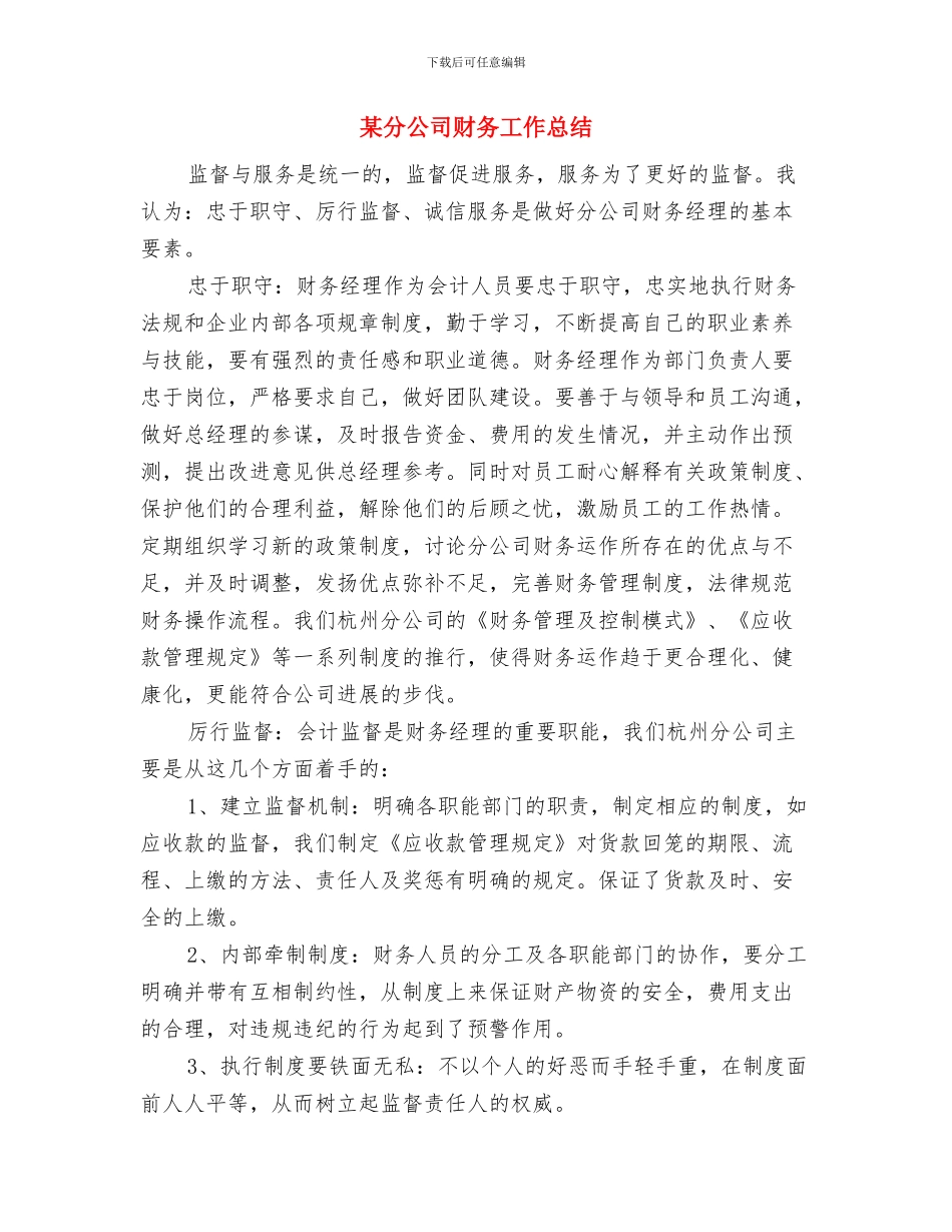 某出纳工作总结与某分公司财务工作总结汇编_第3页