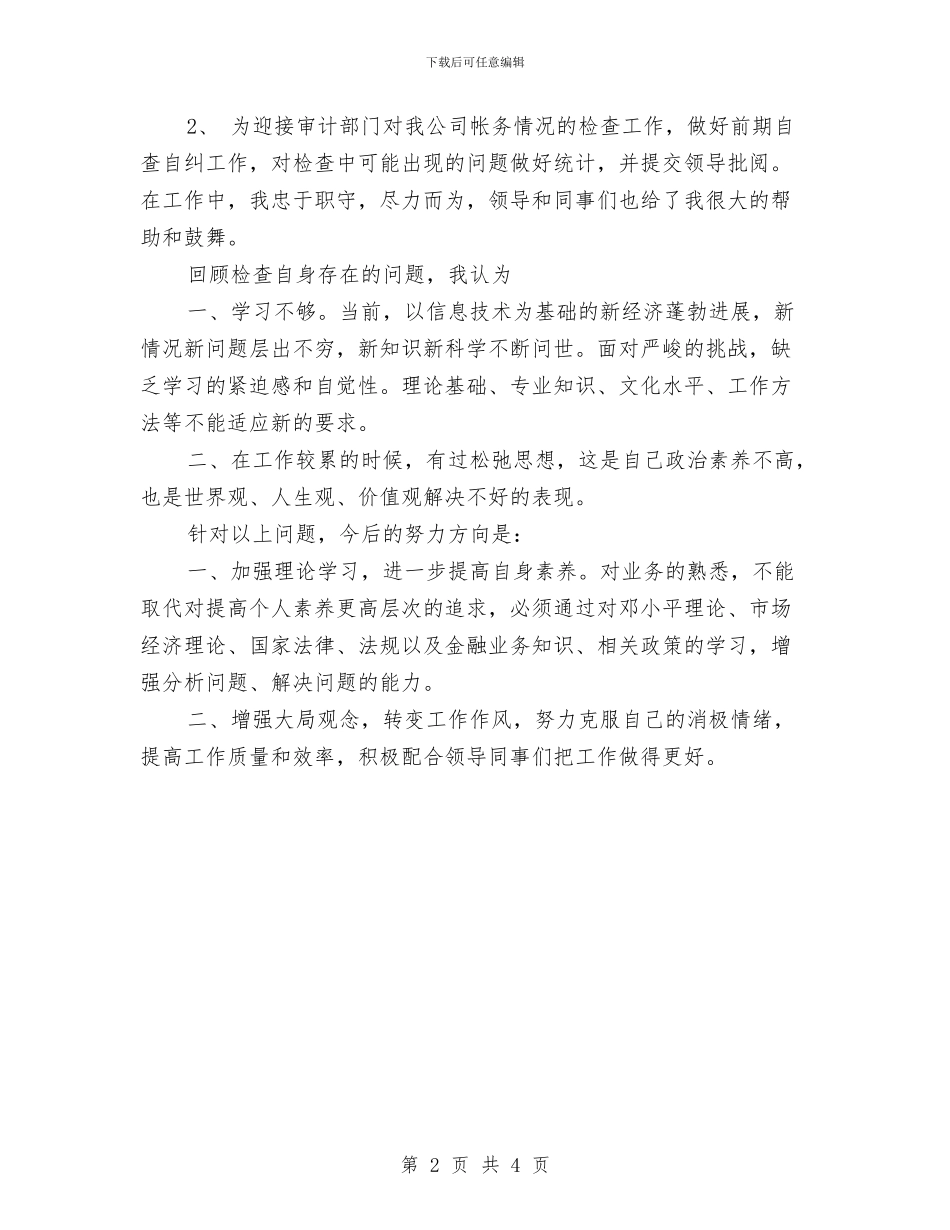 某出纳工作总结与某分公司财务工作总结汇编.doc_第2页
