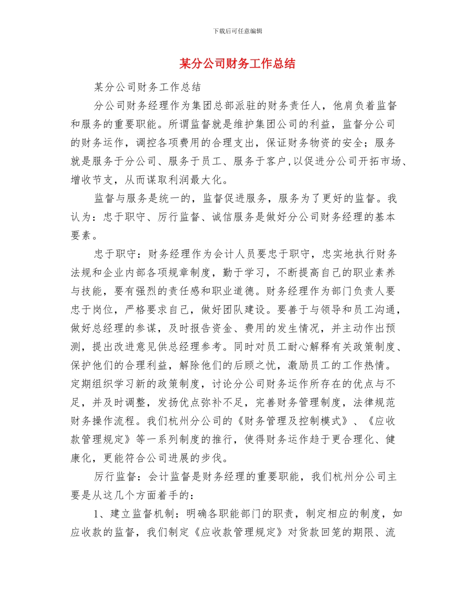 某出纳工作总结与某分公司财务工作总结汇编.doc_第3页