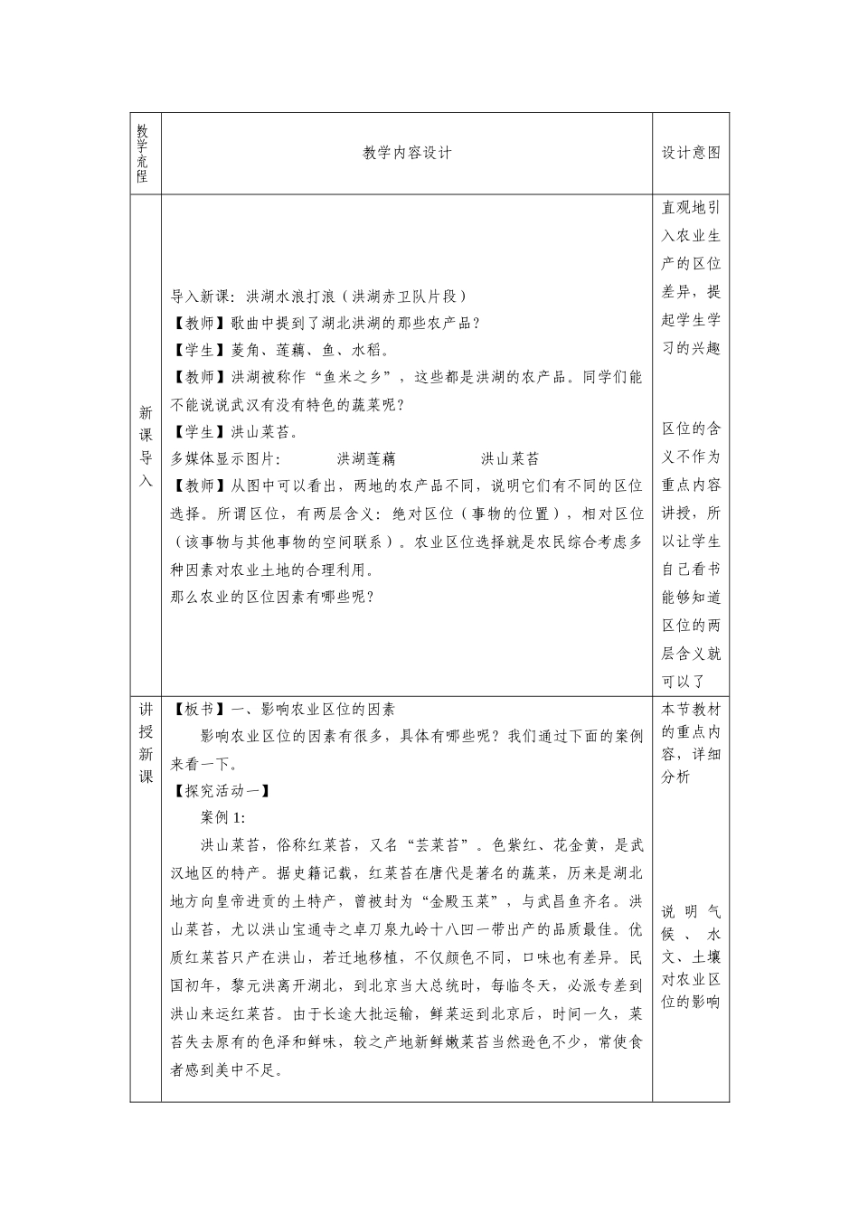 31农业的区位选择教学设计(新课程)_第2页