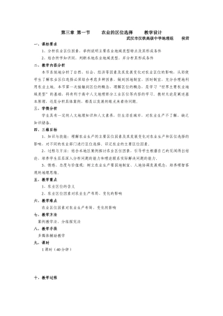 31农业的区位选择教学设计(新课程)