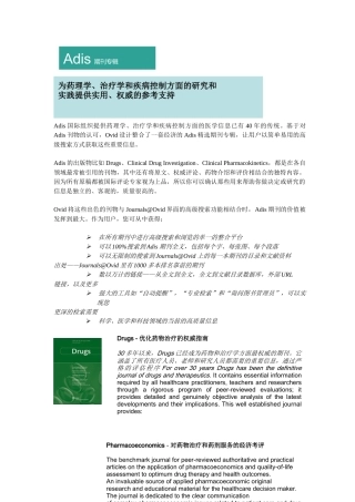 Adis国际组织提供药理学