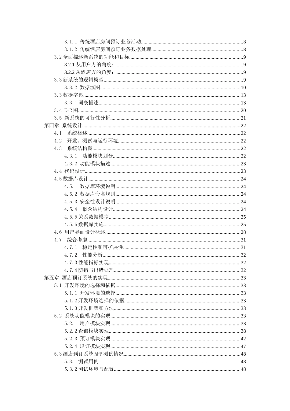酒店预订系统(DOC49页)_第2页
