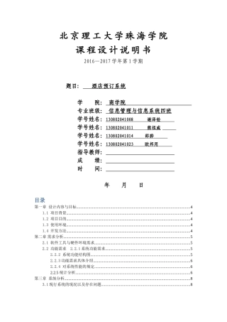 酒店预订系统(DOC49页)