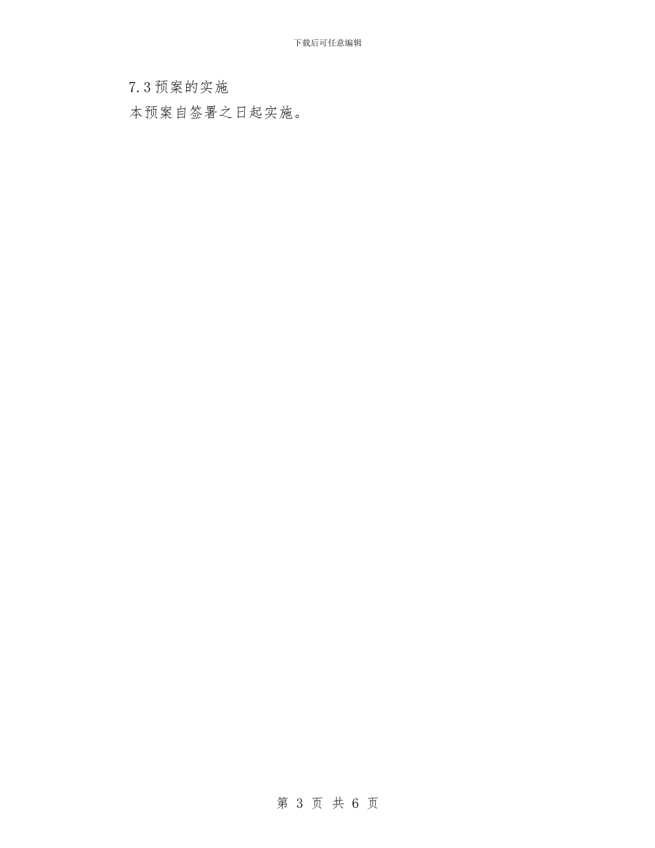 某加油站人员伤亡事故应急预案与某加油站安全标准化工作实施方案汇编_第3页