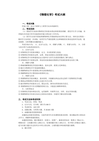 1环境工程专业本科插班生考试大纲