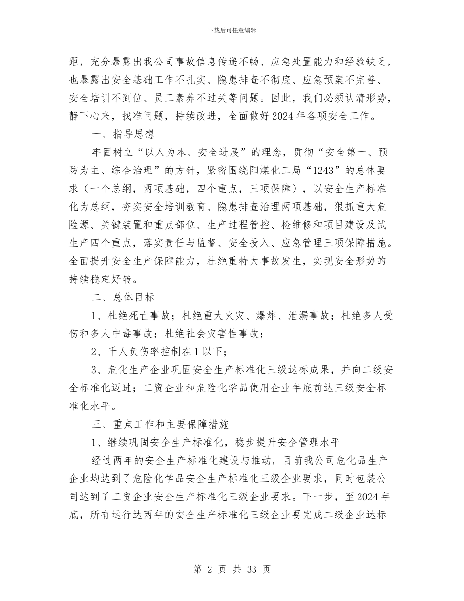 某化工公司年安全工作安排与某化工厂安全工作总结汇编_第2页