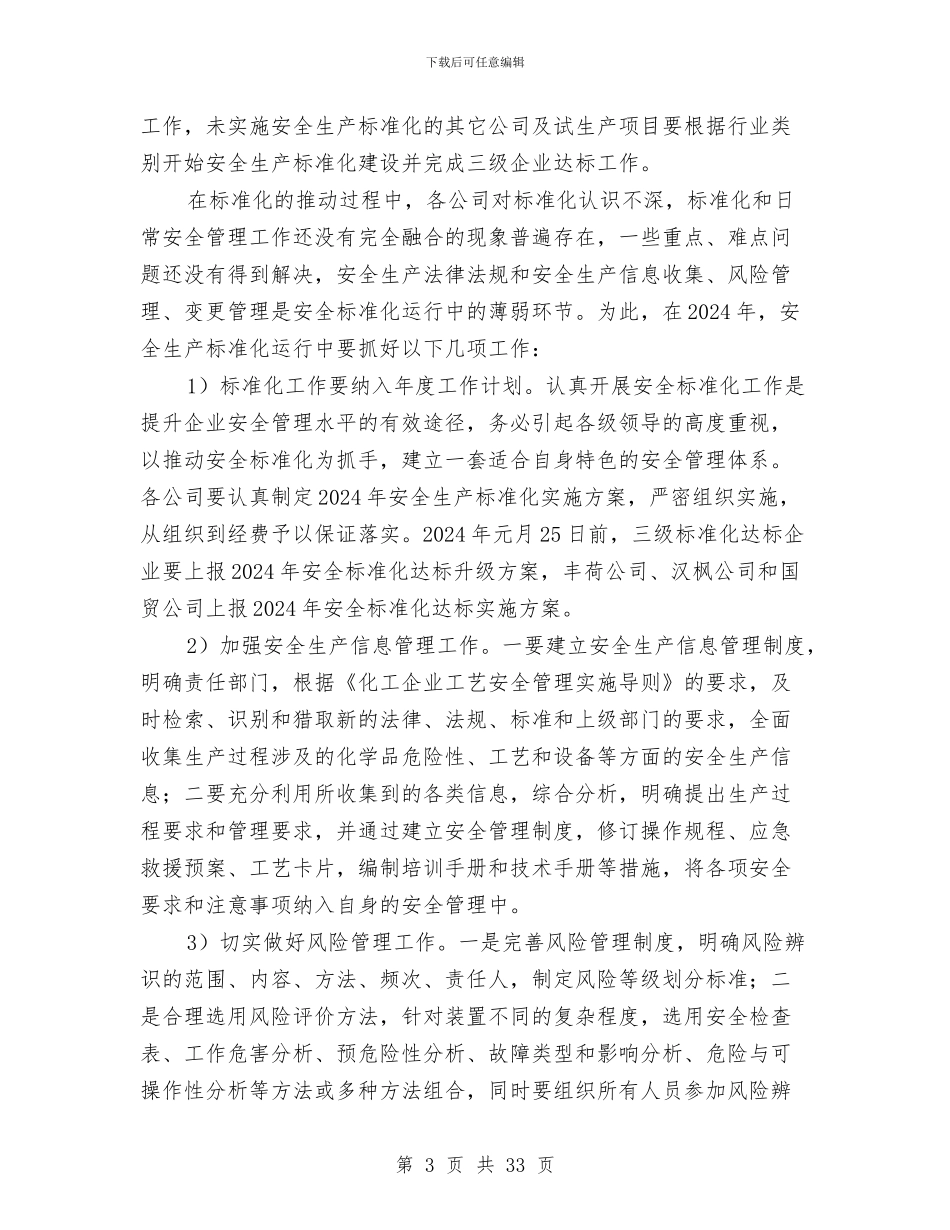 某化工公司年安全工作安排与某化工厂安全工作总结汇编_第3页