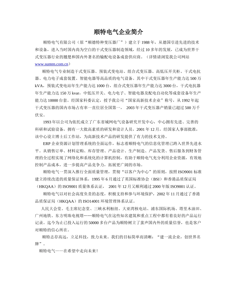 顺特电气有限公司博士后工作站科研合作邀请_第2页