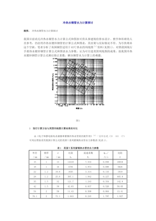 冷热铜管水力计算探讨