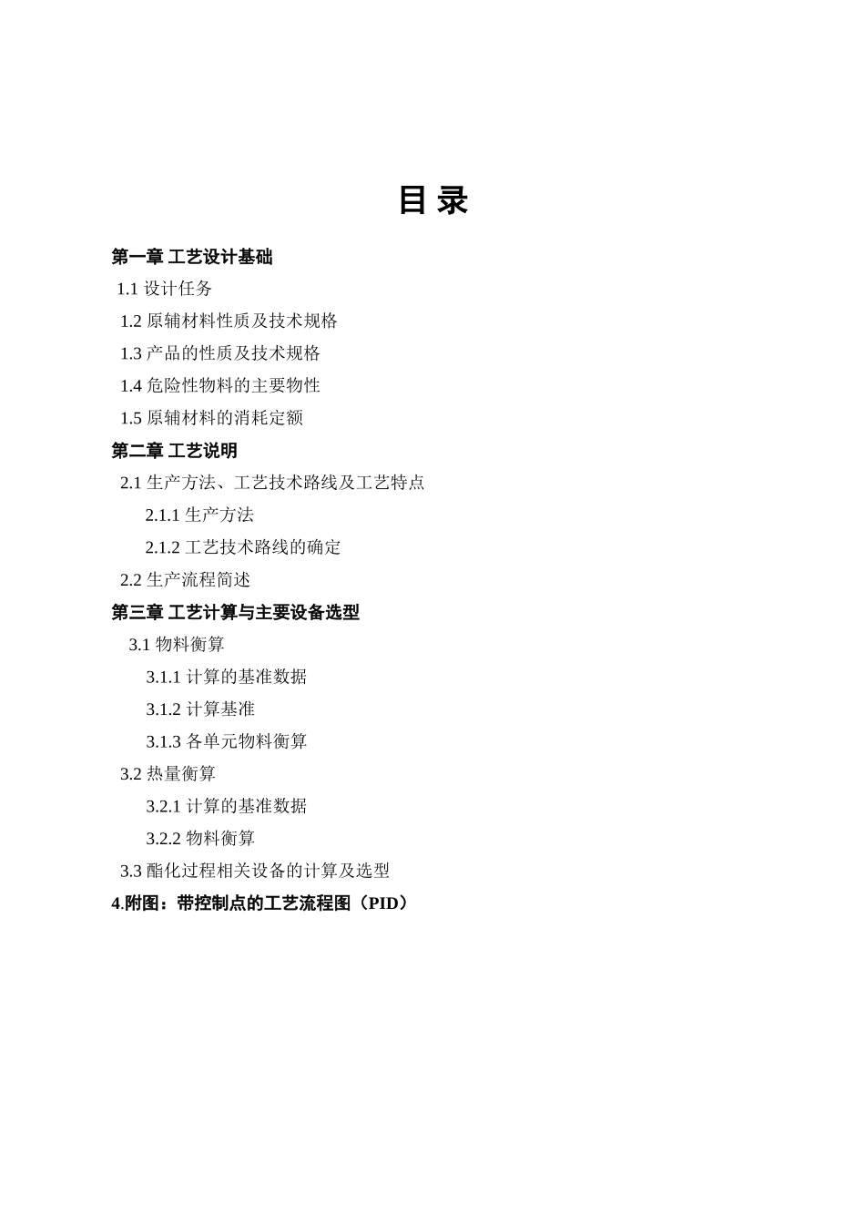 化工工艺设计-500吨乙酰柠檬酸三丁酯(DOC46页)_第2页