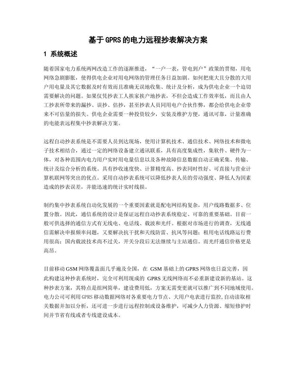 爱立信基于GPRS的电力远程抄表解决方案_第1页