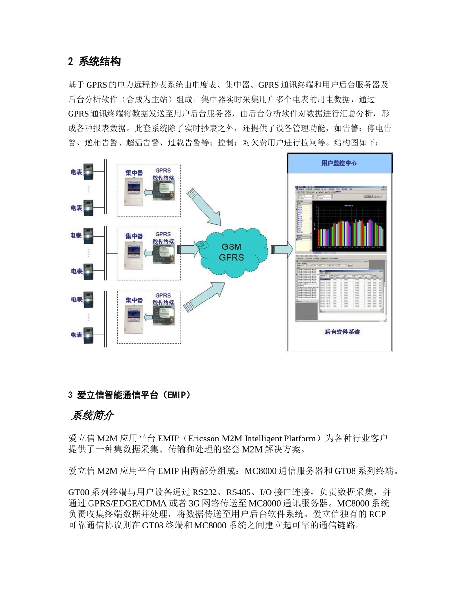 爱立信基于GPRS的电力远程抄表解决方案_第2页