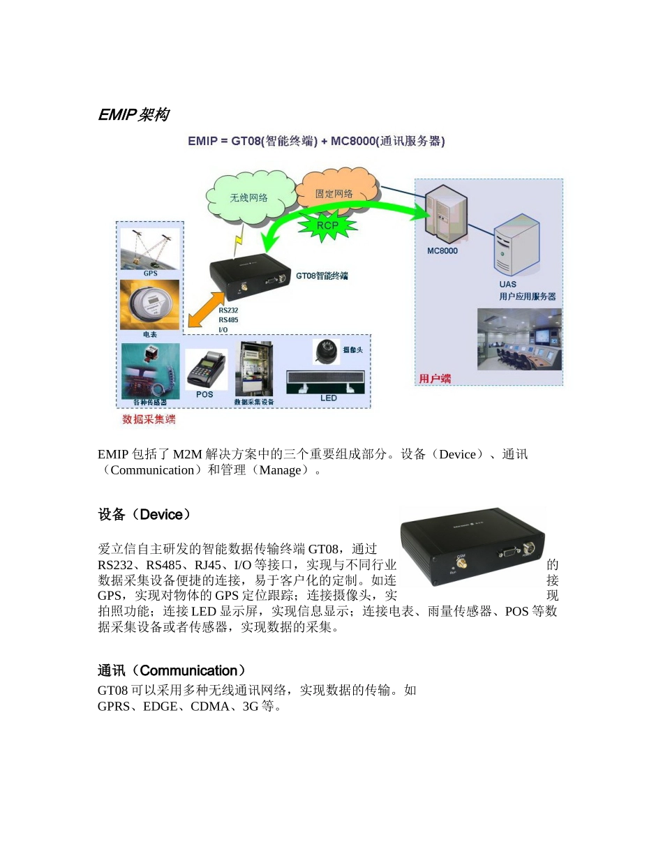 爱立信基于GPRS的电力远程抄表解决方案_第3页