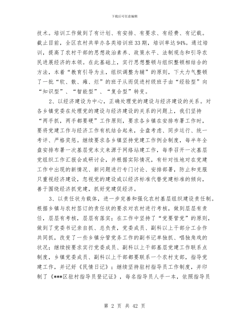 某区上半年农村工作总结与某区创建全国文明城市上半年工作总结汇编_第2页