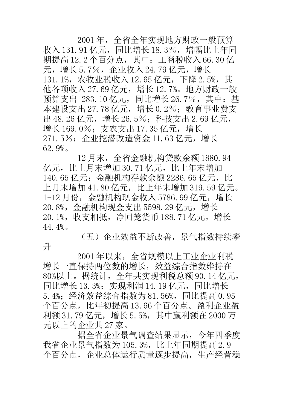 某省国民经济和社会发展统计报告_第3页