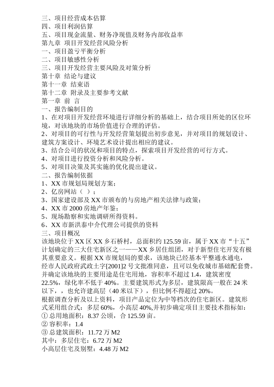 某地产项目可行性研究报告(doc 50页)_第2页