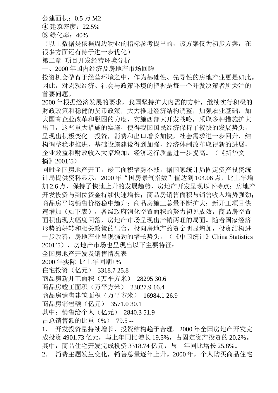 某地产项目可行性研究报告(doc 50页)_第3页