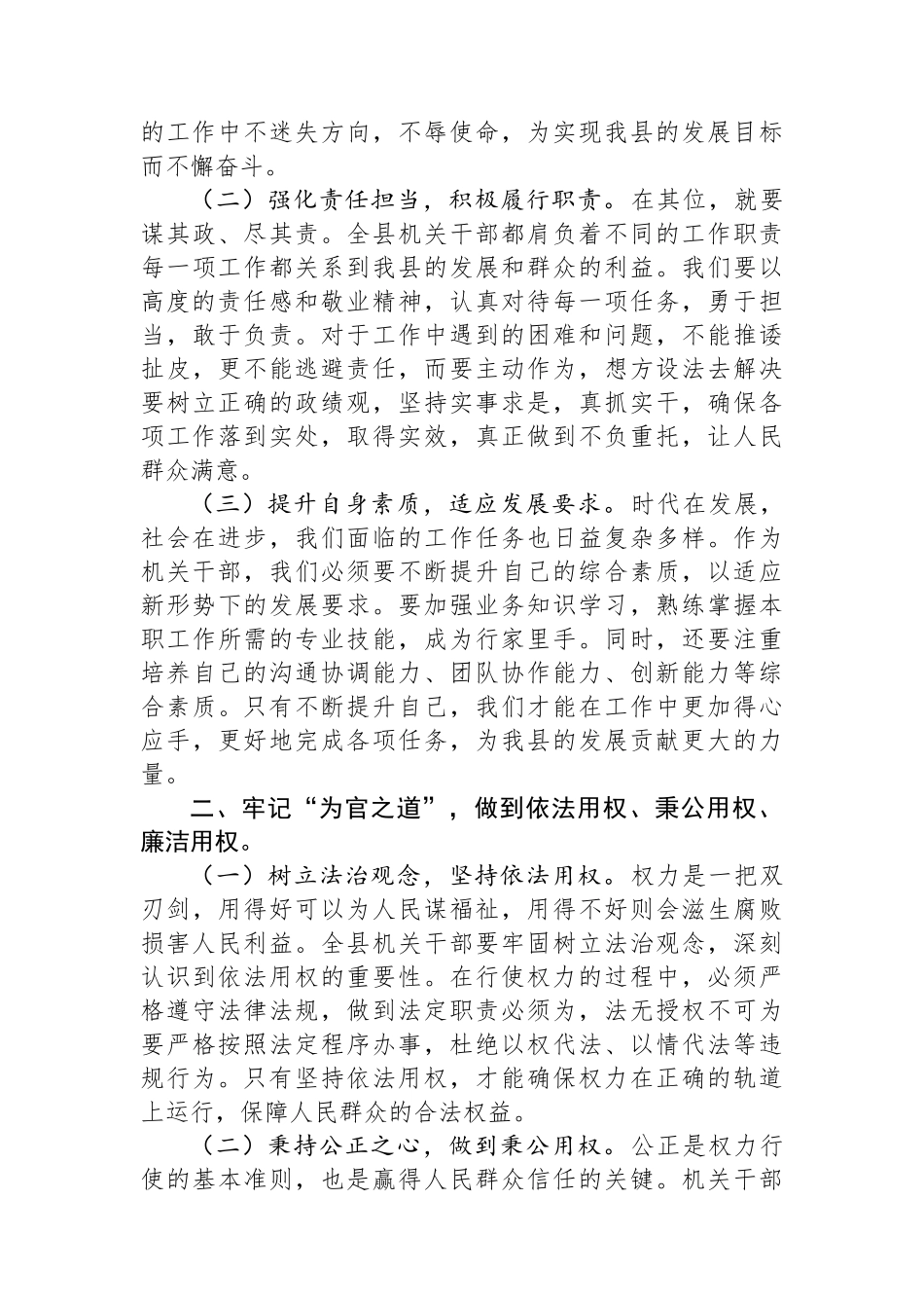 在加强纪律教育、推进廉洁作风建设动员部署会上的讲话_第2页