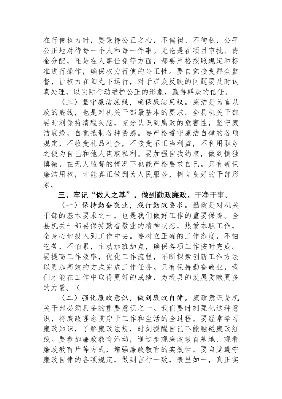 在加强纪律教育、推进廉洁作风建设动员部署会上的讲话_第3页