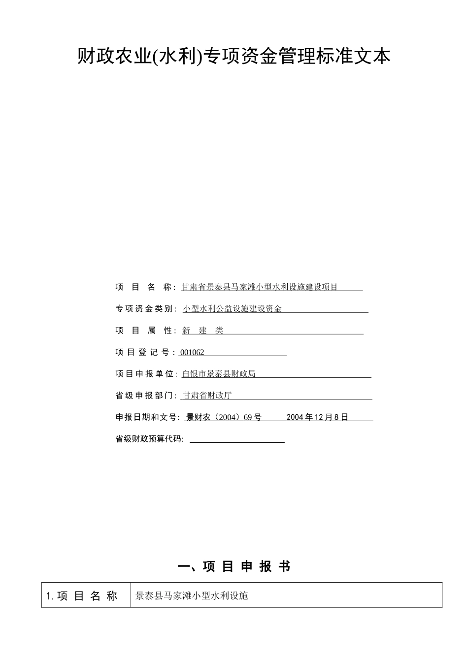 甘肃省某小型水利设施建设项目介绍_第2页