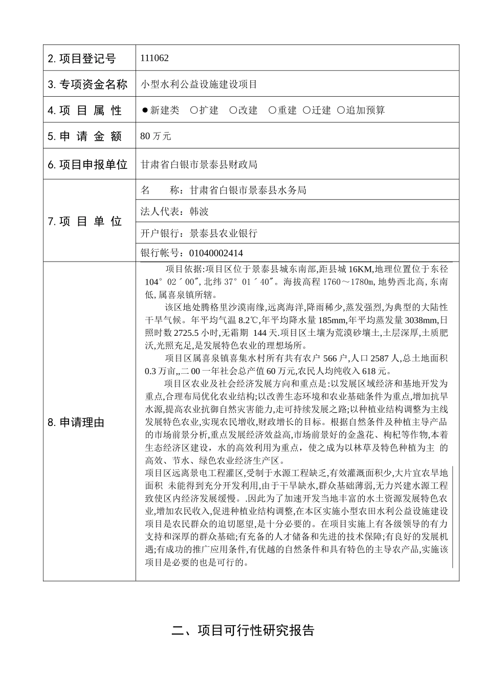 甘肃省某小型水利设施建设项目介绍_第3页