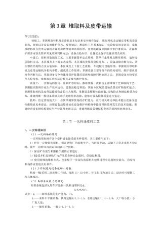 电动装卸机械教材03第3章(堆取料及皮带运输)