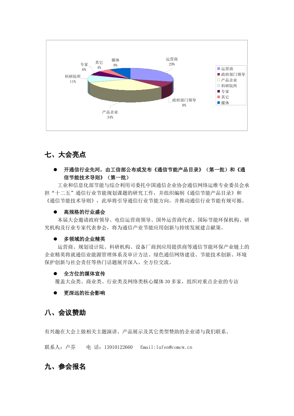 第一届通信行业节能减排大会资料-一、_第3页