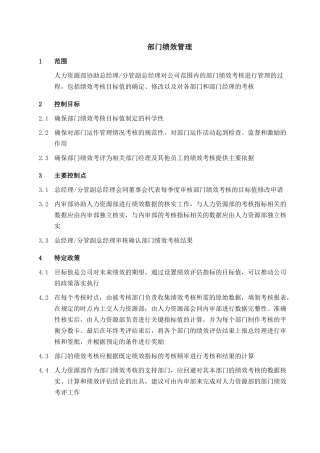 【企业管理】030-部门绩效管理-0311