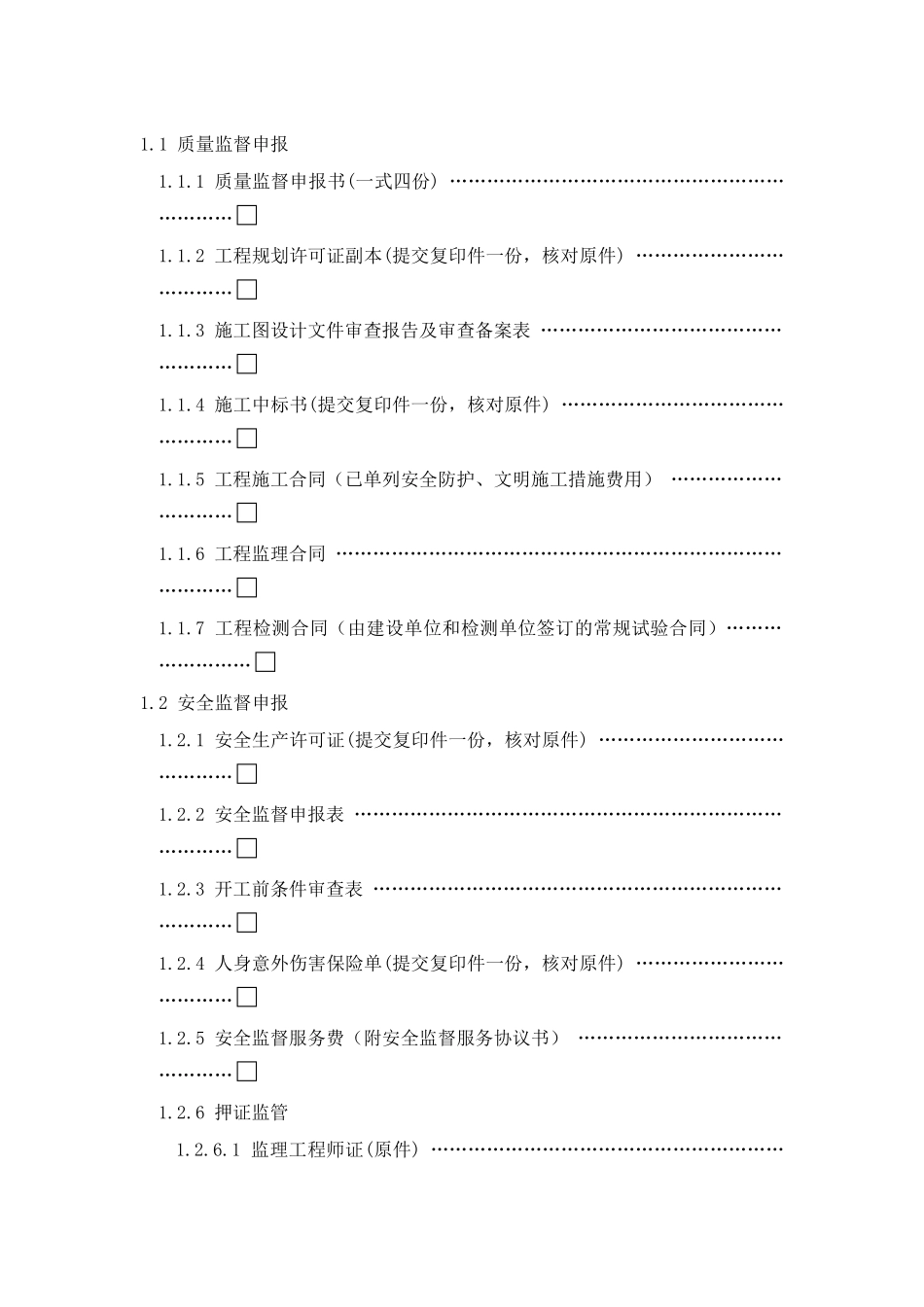 浅析湘潭市建设工程质量安全监督站制_第2页