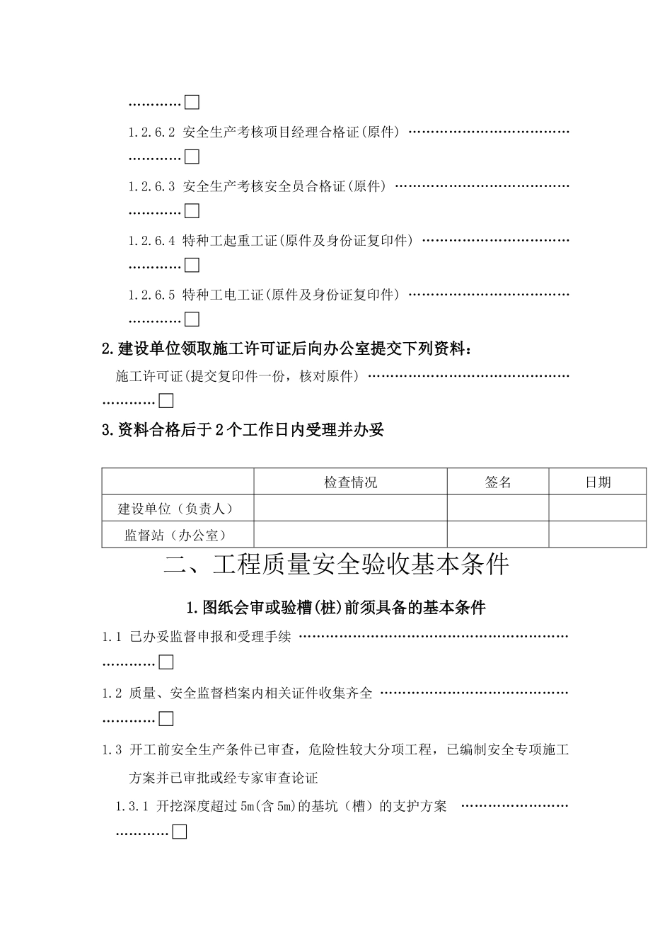 浅析湘潭市建设工程质量安全监督站制_第3页