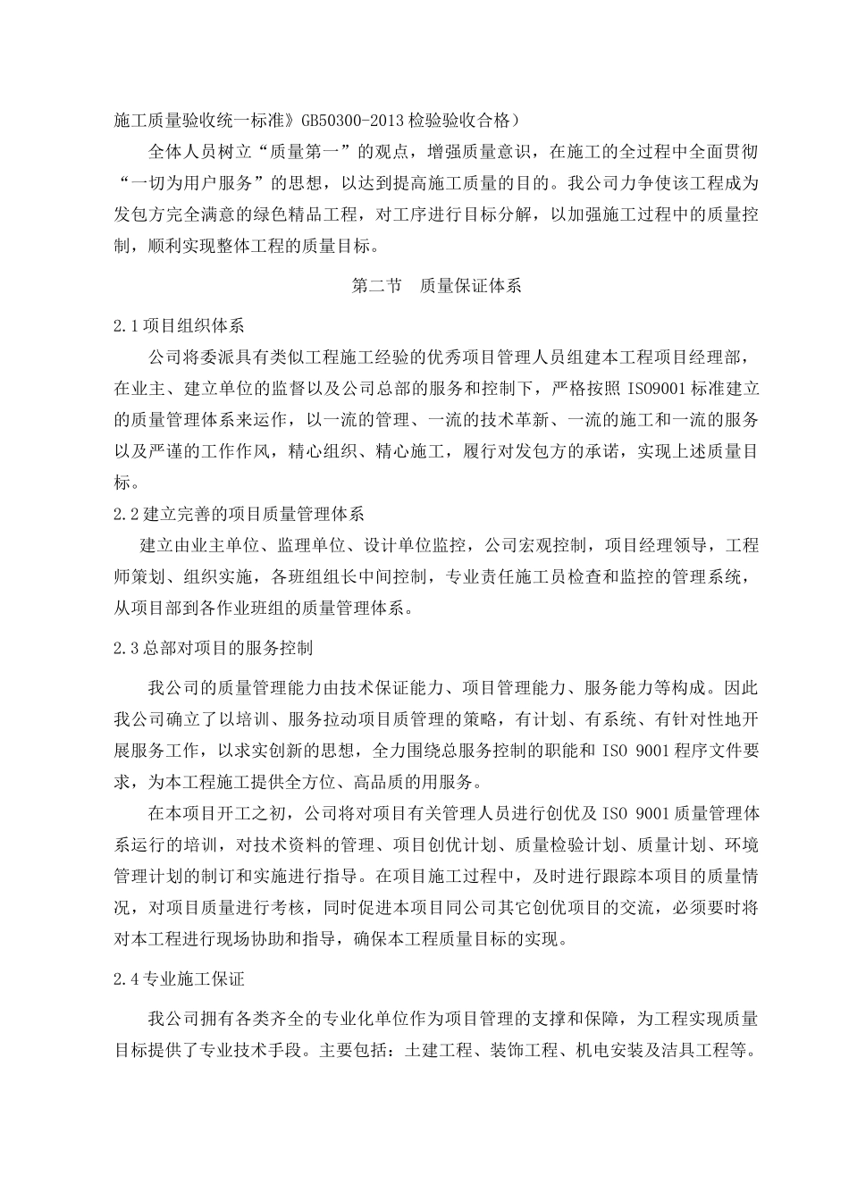 西安灞河新区西安现代纺织产业园区_第2页