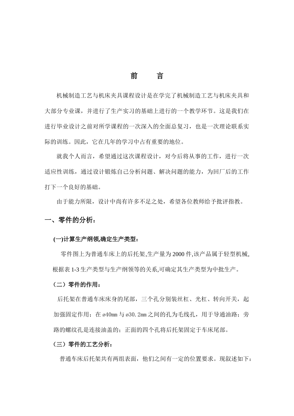普通车床后托架的机械加工工艺规程及夹具设计_第3页