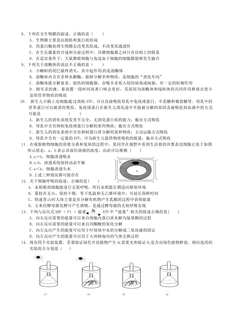 XXXX届12月湖南醴陵浏阳模拟生物_第2页