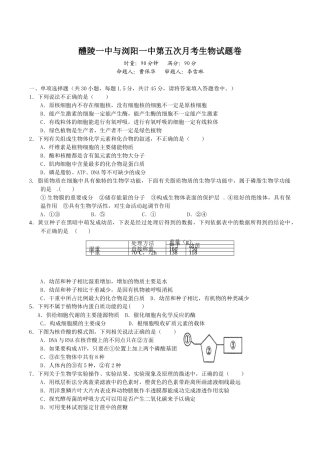 XXXX届12月湖南醴陵浏阳模拟生物
